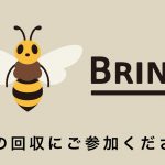 衣替えエコキャンペーン “BRING”