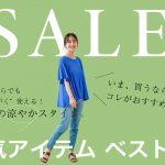 今買うならコレ！旬スタイルを作れる涼やかアイテム