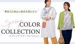 SPRING COLOR COLLECTION